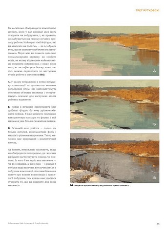 Композиція і наратив - фото 8