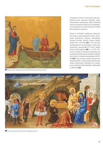 Композиція і наратив - фото 10