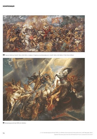 Композиція і наратив - фото 11