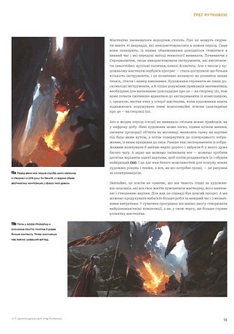 Композиція і наратив - фото 12