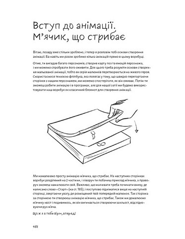 Швидкий малюнок. Дизайн персонажів та анімація - фото 8