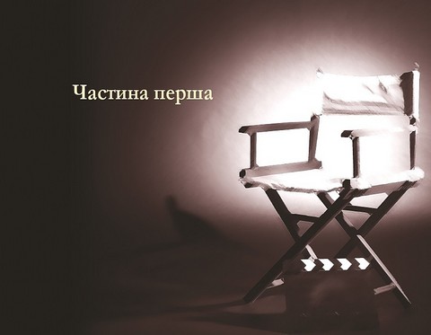 Режисура оповіді. Професійний сторітелінг та техніки розкадрування для ігрового кіно та анімації - фото 6