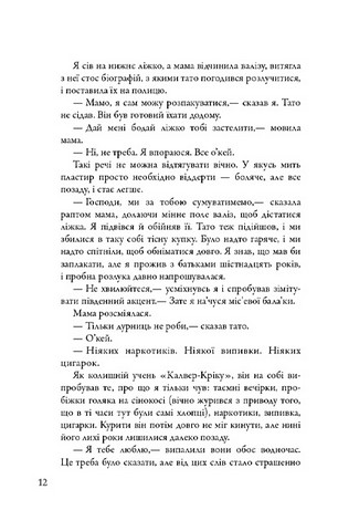 В пошуках Аляски - фото 6