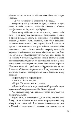 В пошуках Аляски - фото 7