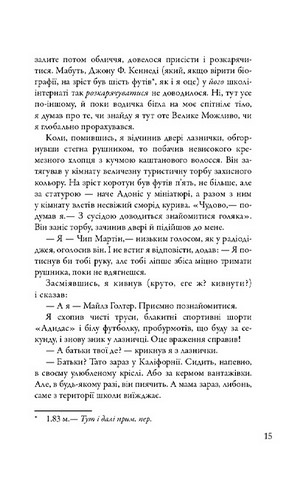 В пошуках Аляски - фото 9