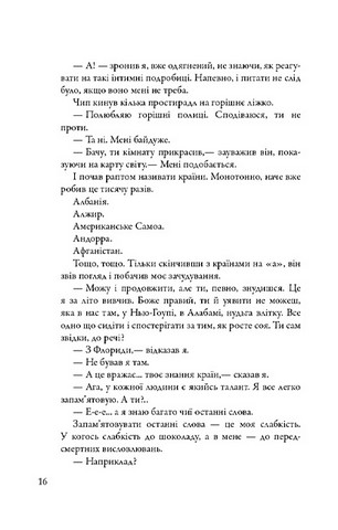 В пошуках Аляски - фото 10