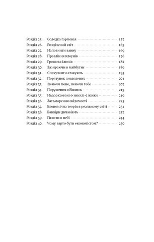 Коротка історія економіки - фото 4