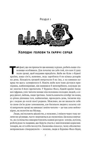 Коротка історія економіки - фото 5
