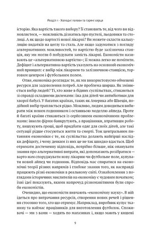 Коротка історія економіки - фото 7