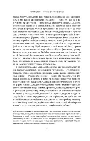 Коротка історія економіки - фото 8