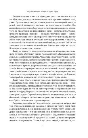 Коротка історія економіки - фото 9
