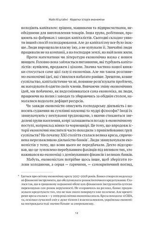 Коротка історія економіки - фото 10