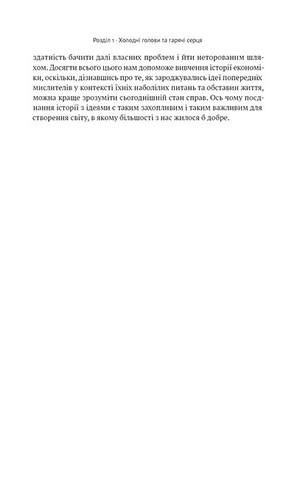 Коротка історія економіки - фото 11