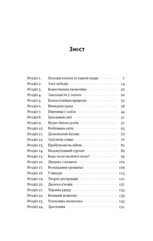Коротка історія економіки - фото 3