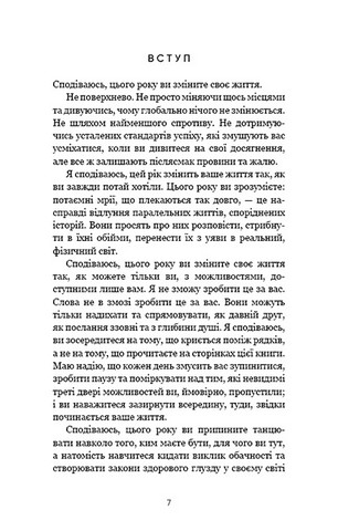 Переломний рік. 365 днів, щоб стати людиною, якою ви справді хочете бути - фото 2