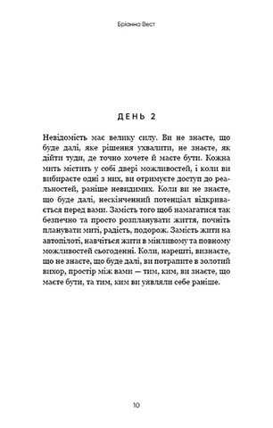 Переломний рік. 365 днів, щоб стати людиною, якою ви справді хочете бути - фото 5