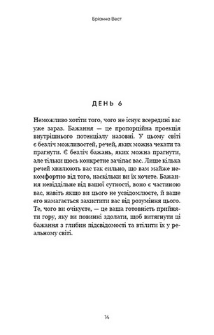 Переломний рік. 365 днів, щоб стати людиною, якою ви справді хочете бути - фото 9