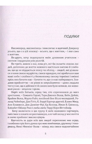 Розмови з Богом. Незвичайний діалог. Книга 1 - фото 2