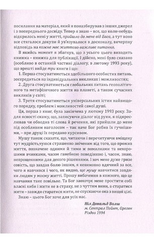 Розмови з Богом. Незвичайний діалог. Книга 1 - фото 4