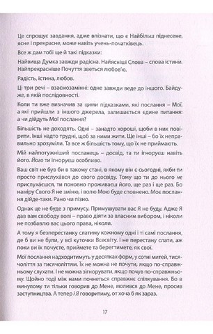 Розмови з Богом. Незвичайний діалог. Книга 1 - фото 9