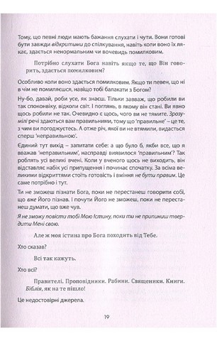 Розмови з Богом. Незвичайний діалог. Книга 1 - фото 11