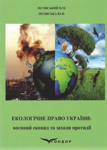 Екологічне право України: воєнний екоцид та заходи...
