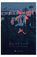 Драбина - Украинские книги