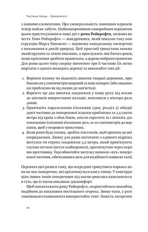 Бушкрафт. Найважливіші навички для виживання в дикій природі - фото 9