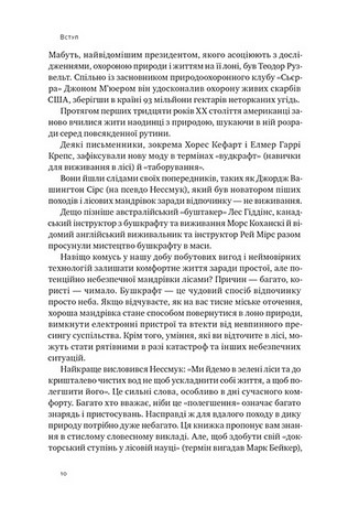 Бушкрафт. Найважливіші навички для виживання в дикій природі - фото 2