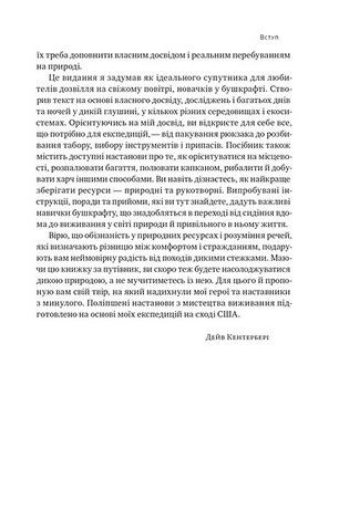 Бушкрафт. Найважливіші навички для виживання в дикій природі - фото 3