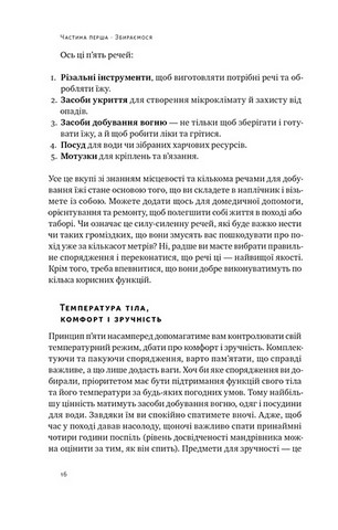 Бушкрафт. Найважливіші навички для виживання в дикій природі - фото 6