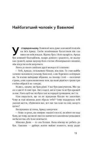 Найбагатший чоловік у Вавилоні - фото 10