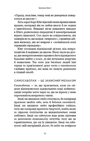 Тією горою є ви. Як перетворити самосаботаж на самовдосконалення - фото 9