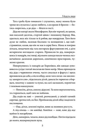 І будуть люди - фото 4