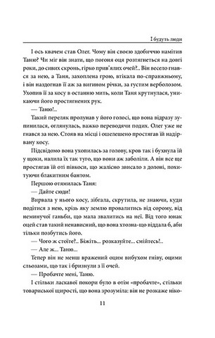 І будуть люди - фото 10