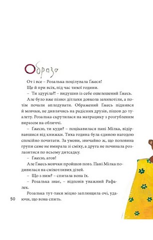Велика книга почуттів - фото 5