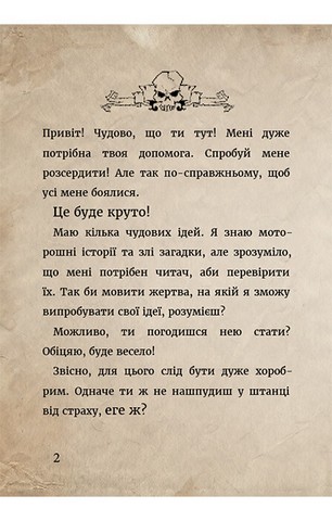 Маленька зла книжка - фото 2