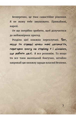 Маленька зла книжка - фото 3