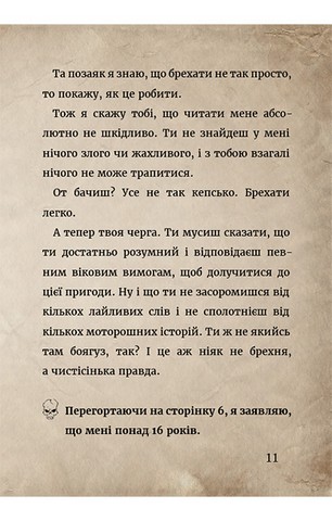 Маленька зла книжка - фото 11
