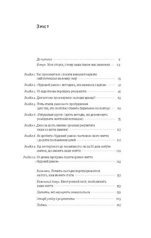 Чудовий ранок. Як не проспати життя - фото 2
