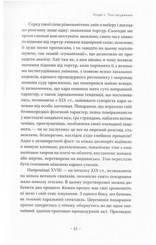 Наглядати й карати. Народження вязниці - фото 8