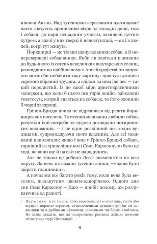 Лессі повертається додому - фото 3