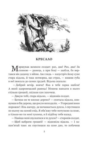 Казки та історії - фото 2
