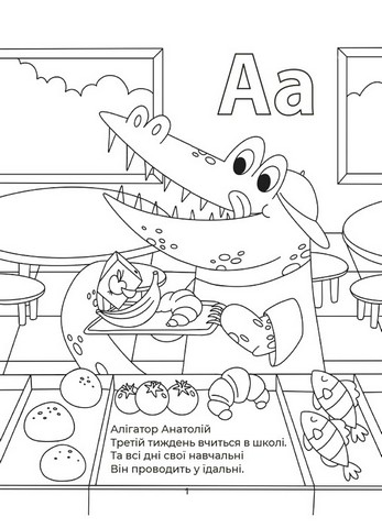 Абетка-розмальовка - фото 2