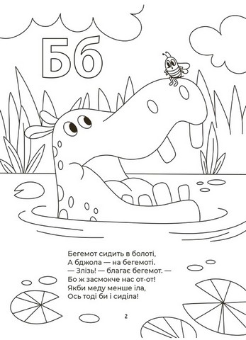 Абетка-розмальовка - фото 3
