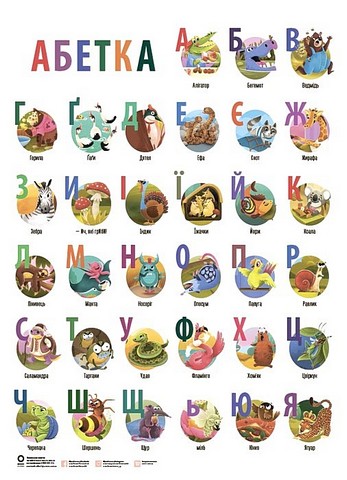 Абетка-розмальовка - фото 8