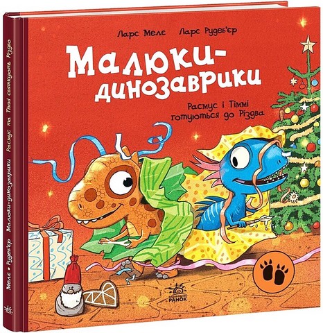 Малюки-динозаврики. Расмус і Тіммі готуються до Різдва - фото 1