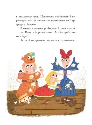 Казки навпаки - фото 6