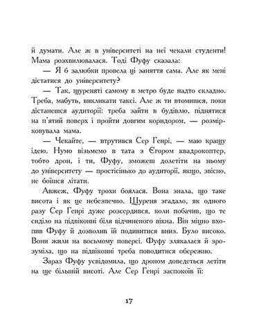 Щуреня Фуфу та вірний друг Сер Генрі - фото 3
