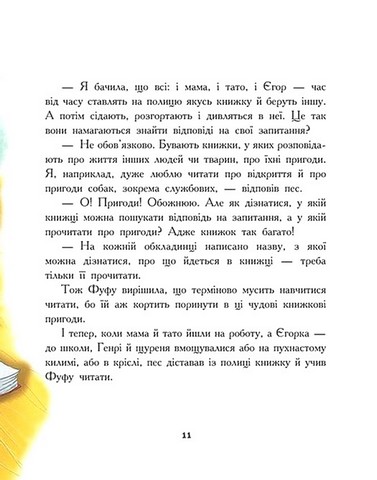 Щуреня Фуфу та вірний друг Сер Генрі - фото 5